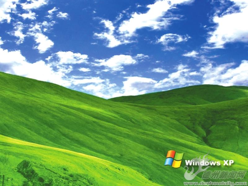 “WindowsXP”47天后“退役” “藍(lán)天白云”開(kāi)機(jī)畫(huà)面將成回憶